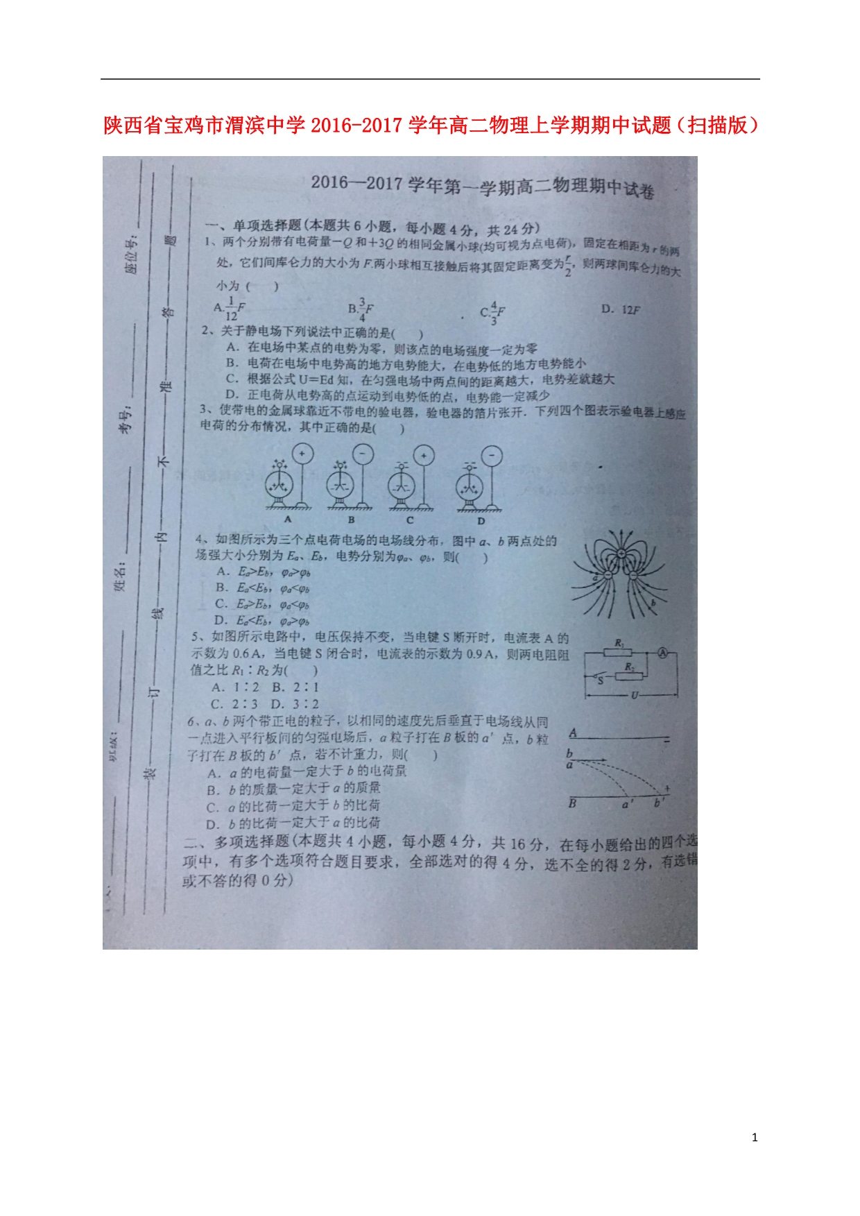 陕西宝鸡渭滨中学高二物理期中.doc_第1页