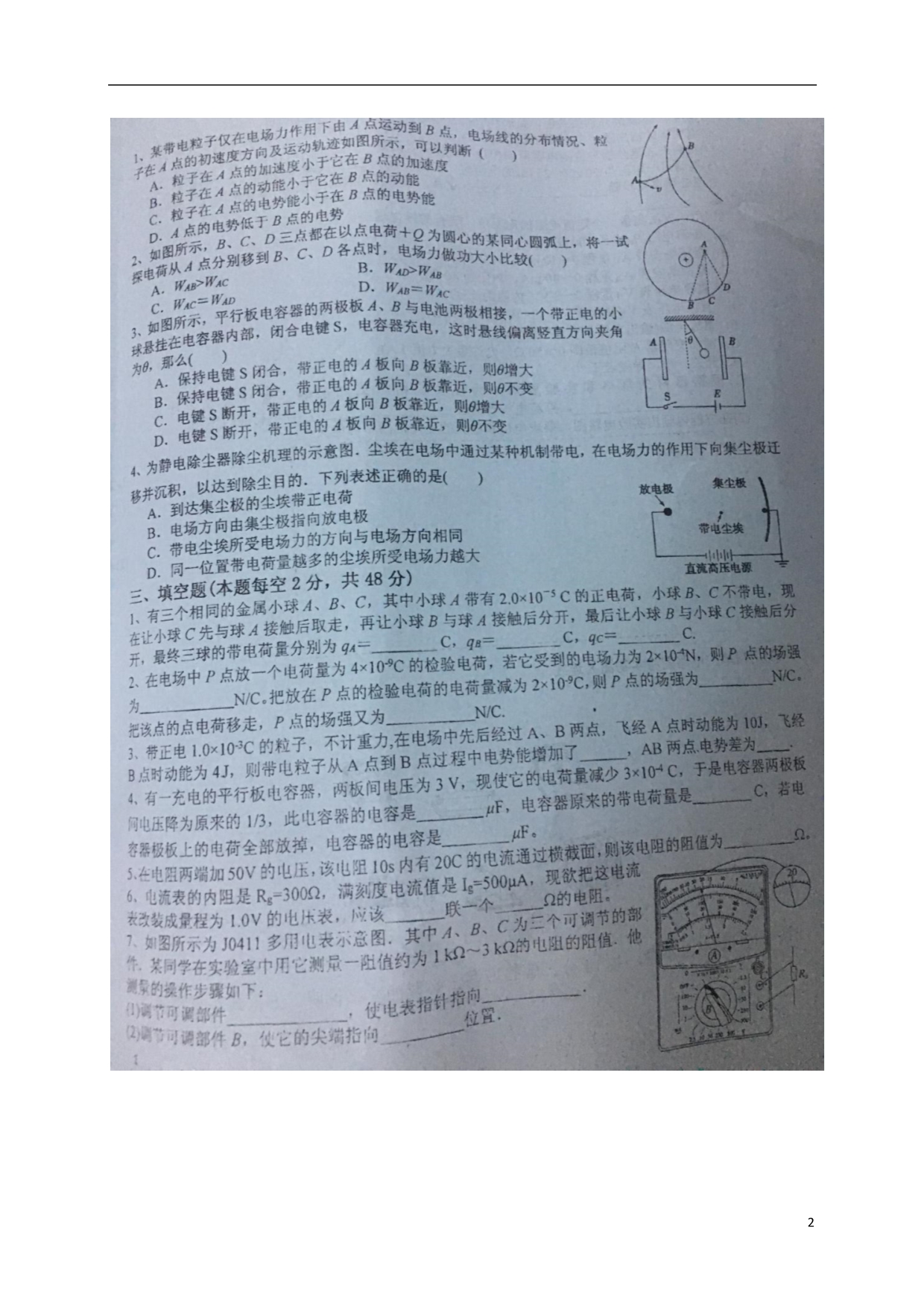 陕西宝鸡渭滨中学高二物理期中.doc_第2页
