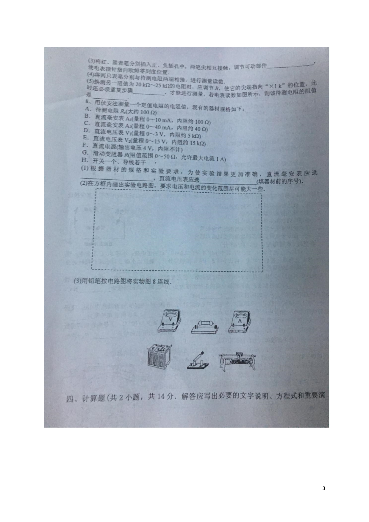 陕西宝鸡渭滨中学高二物理期中.doc_第3页