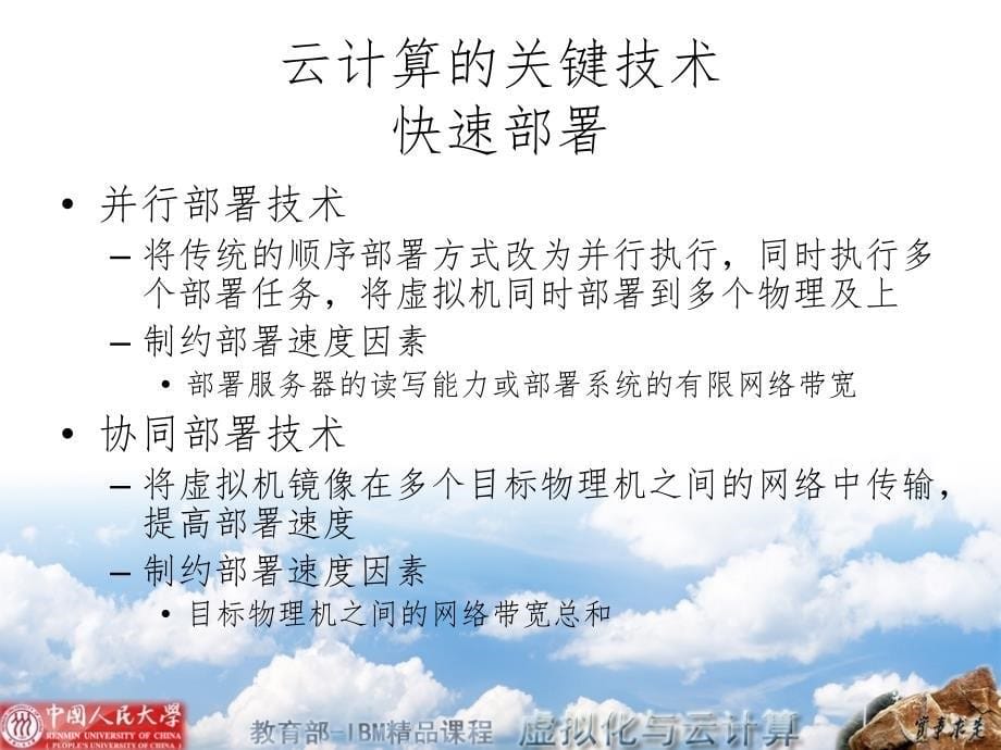 虚拟化与云计算-云计算的关键技术与挑战ppt课件.ppt_第5页