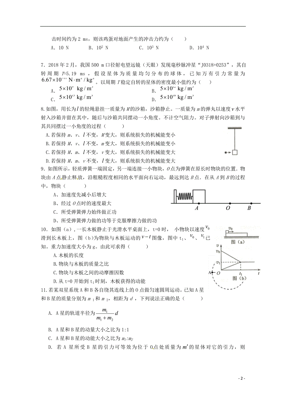 湖南邵东第一中学高三物理第三次月考.doc_第2页