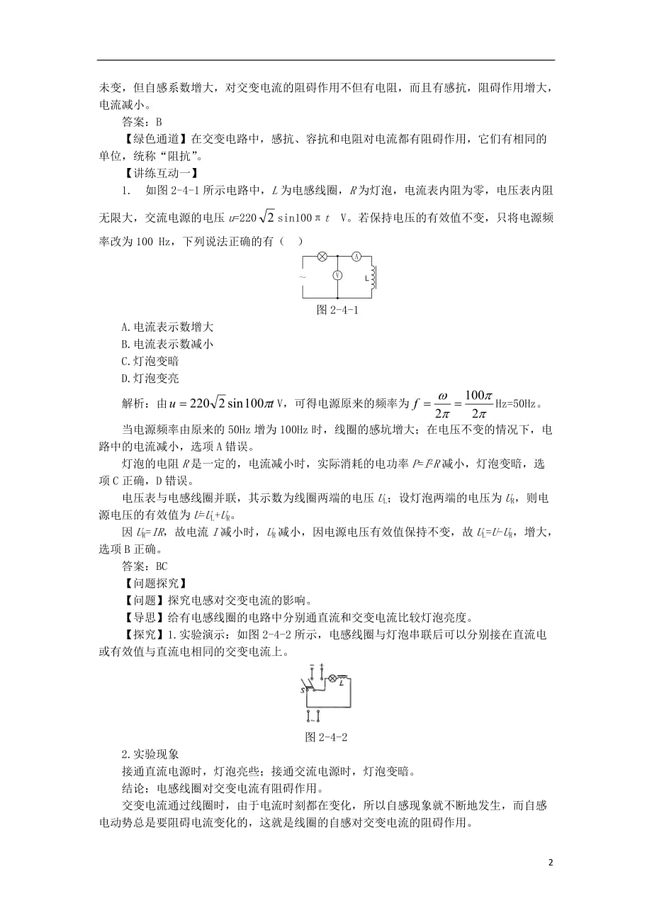 高中物理第二章交变电流第四节电感器对交变电流的作用素材粤教选修32.doc_第2页