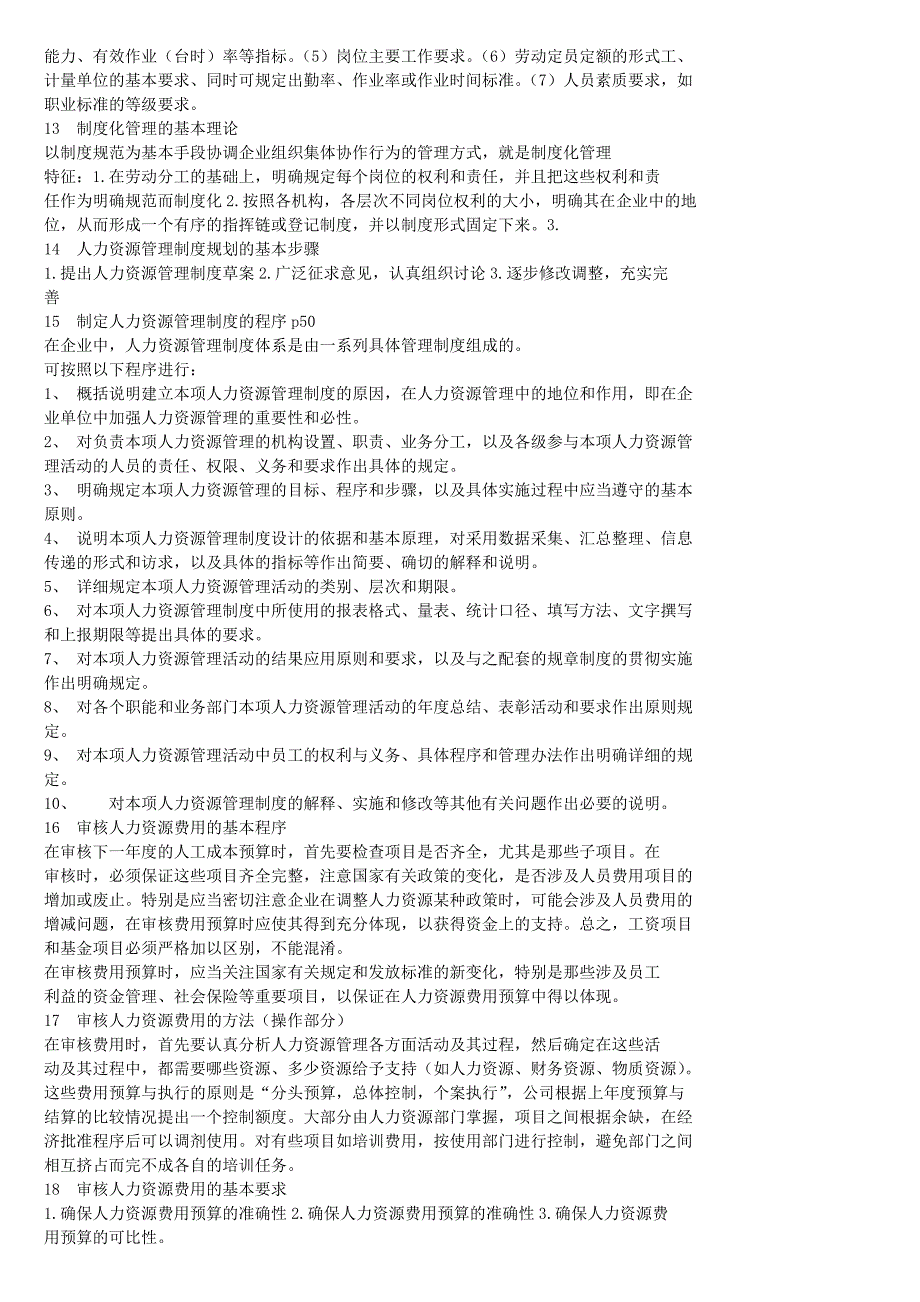 安邦教育石家庄人力资源管理师培训-2012年考试押题卷_第4页