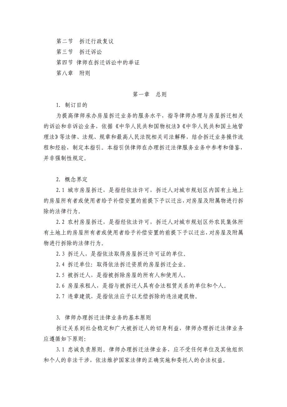 （法律法规课件）律师承办拆迁法律业务操作指引（全案）_第2页