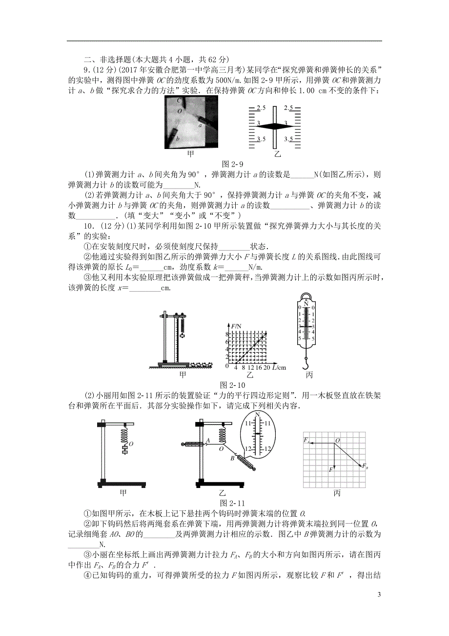 高考物理一轮复习二相互作用与物体平衡综合检测.doc_第3页
