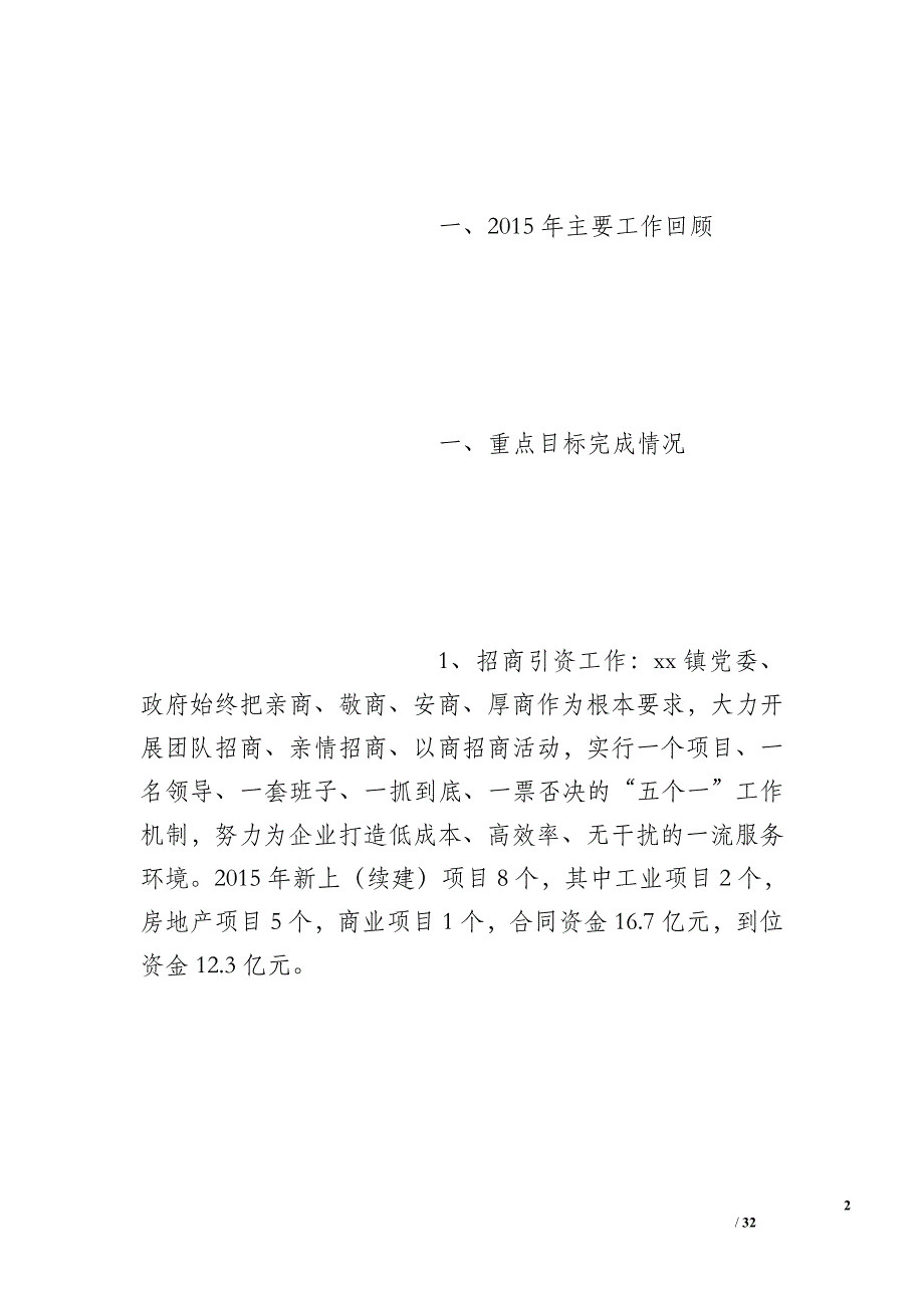 2016乡镇征地工作计划_第2页