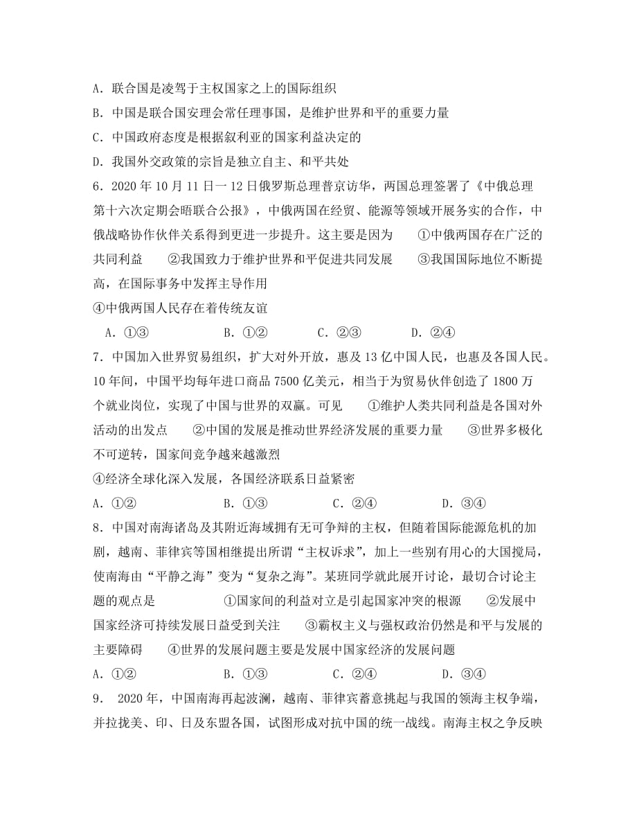 江苏省扬中树人2020-2高三政治 作业纸 专题十一 国际社会与我国的外交政策_第4页