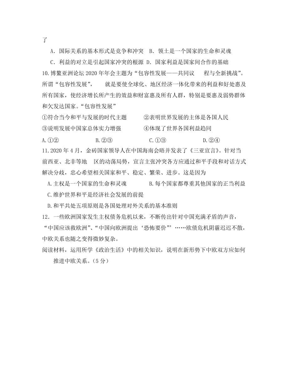 江苏省扬中树人2020-2高三政治 作业纸 专题十一 国际社会与我国的外交政策_第5页