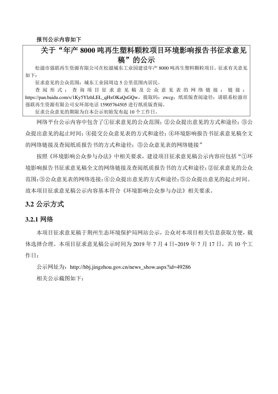 年产8000吨再生塑料颗粒项目环境影响报告书公参说明1106_第5页