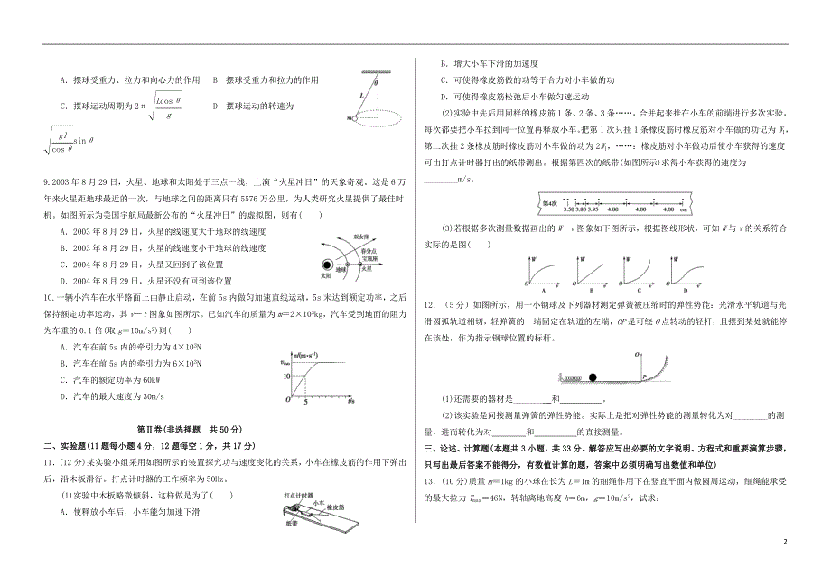 黑龙江大庆铁人中高一物理期中1.doc_第2页