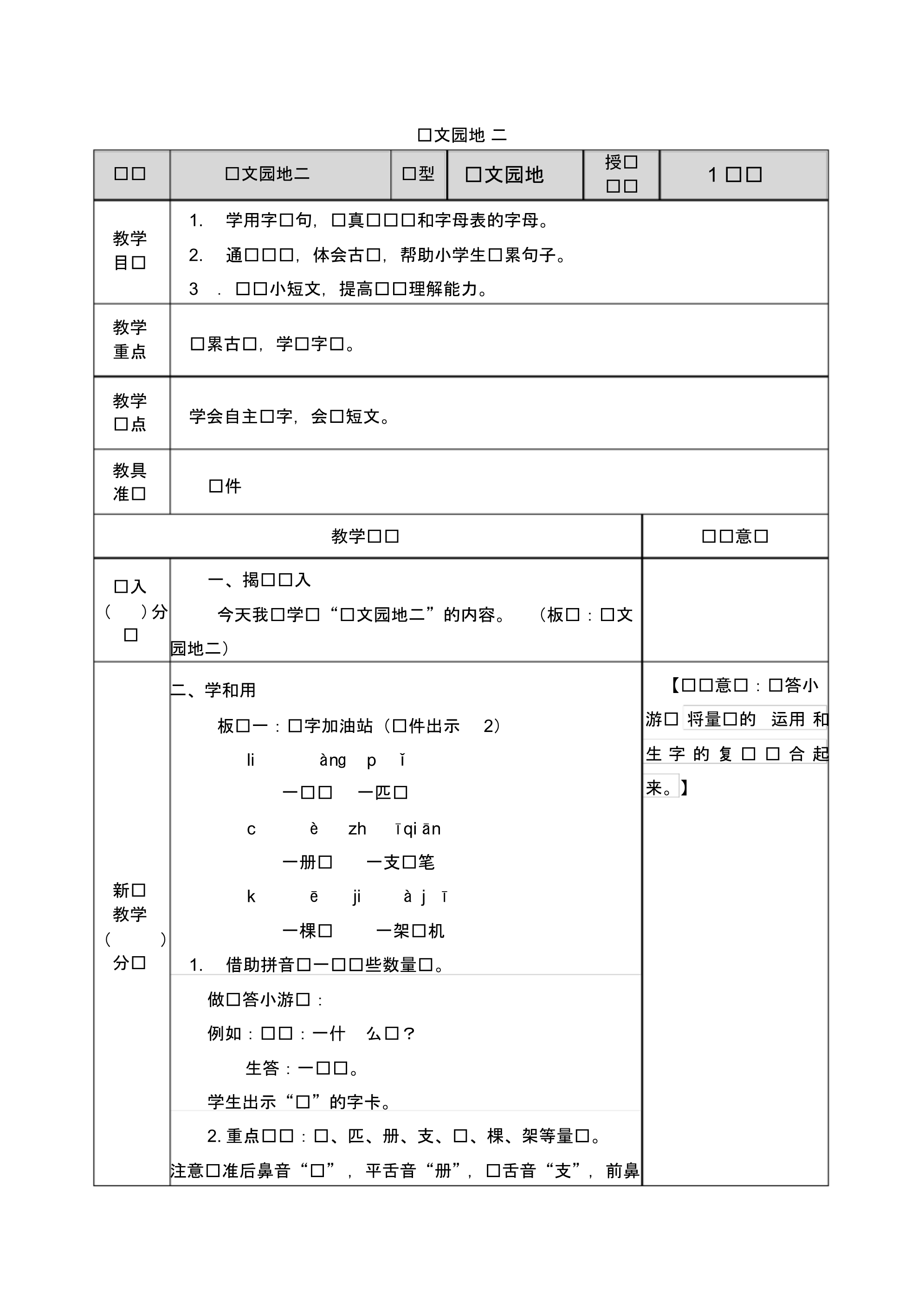 最新部编版一年级语文下册(完美版)语文园地二教案._第1页