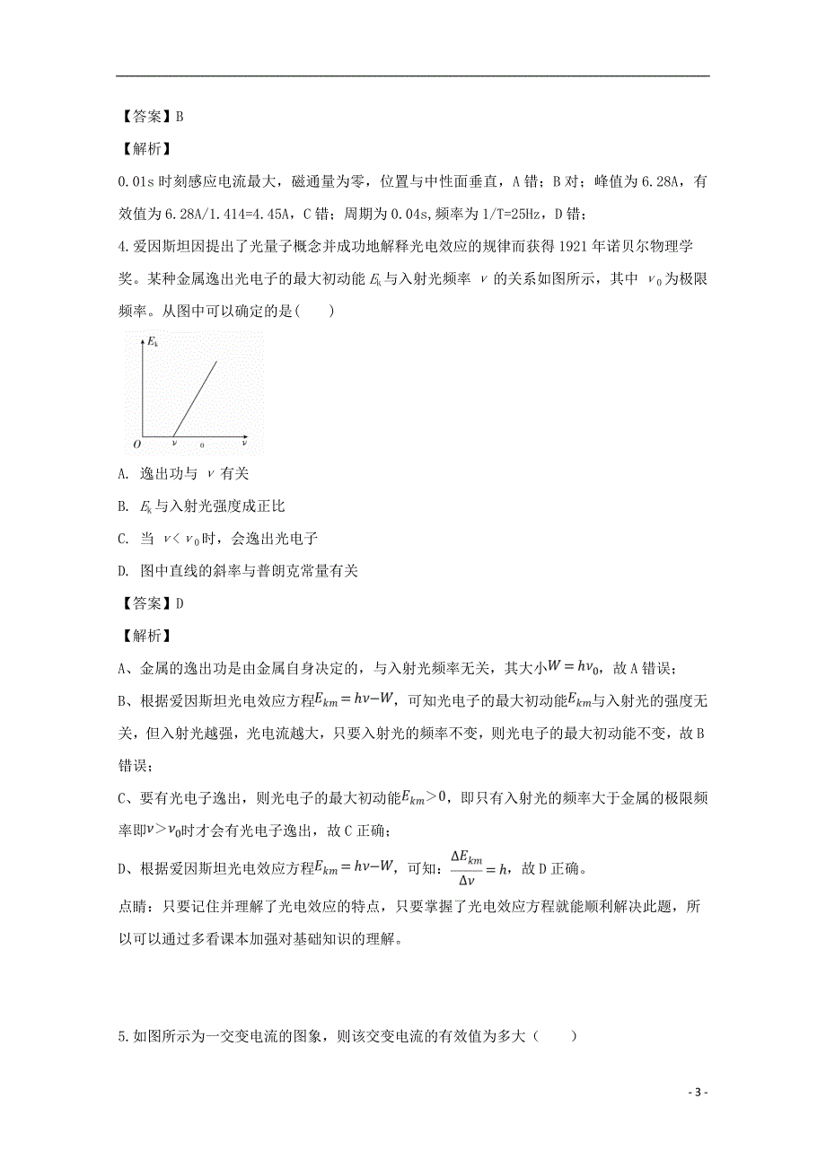 黑龙江齐齐哈尔第八中学高二物理月考3.doc_第3页