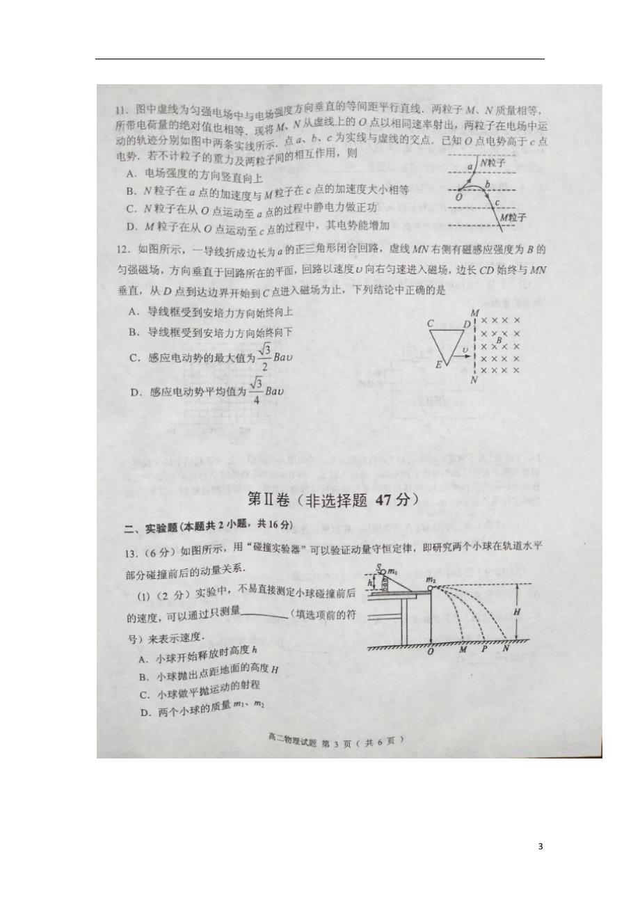 河南省驻马店市学年高二物理下学期期末考试试题（扫描版） (1).doc_第3页