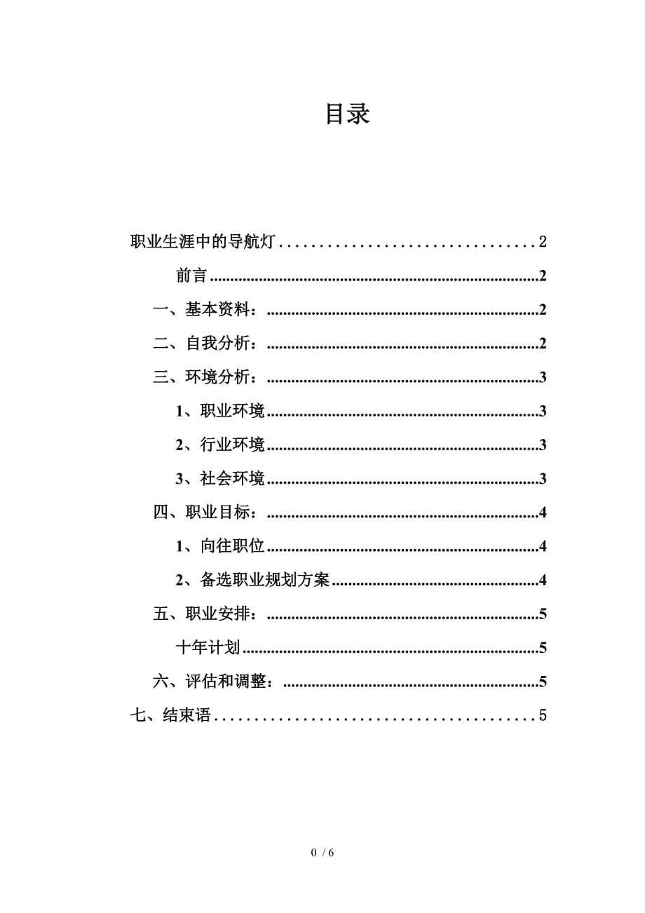 计算机的职业生涯规划_第1页