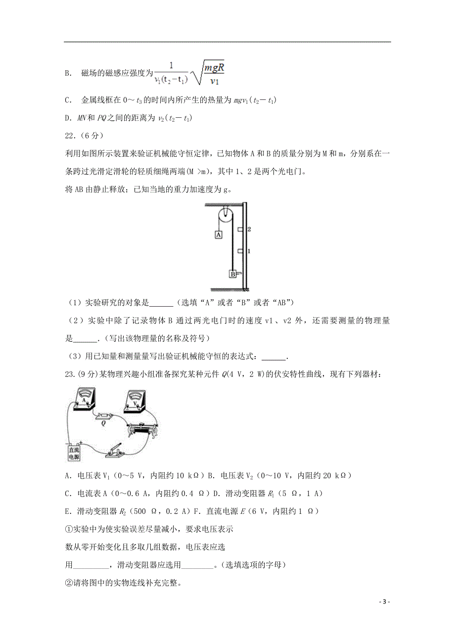 四川泸第四中学高三物理三诊模拟.doc_第3页