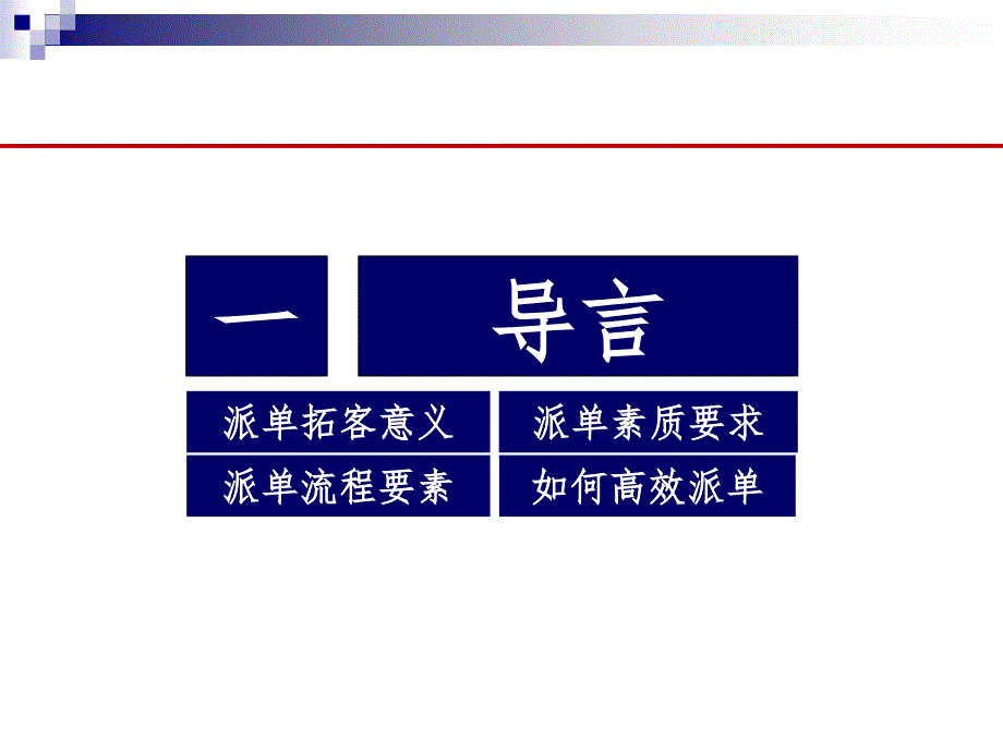 销售培训之拓客篇ppt课件.ppt_第3页