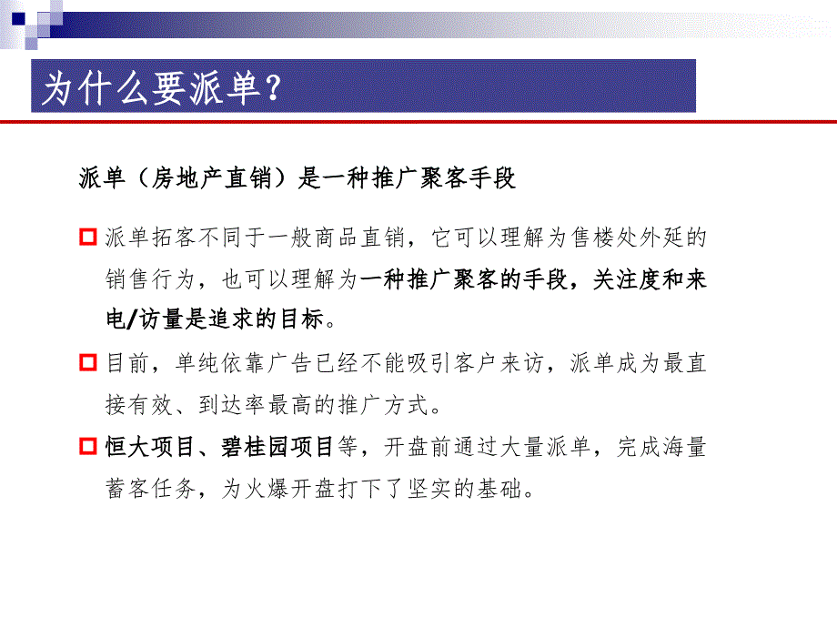 销售培训之拓客篇ppt课件.ppt_第4页