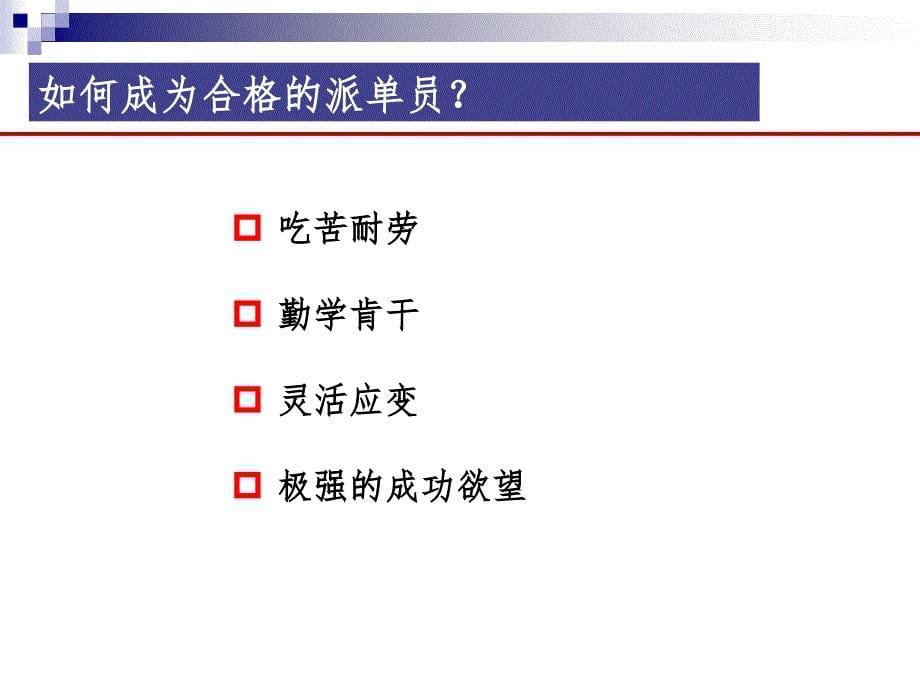 销售培训之拓客篇ppt课件.ppt_第5页