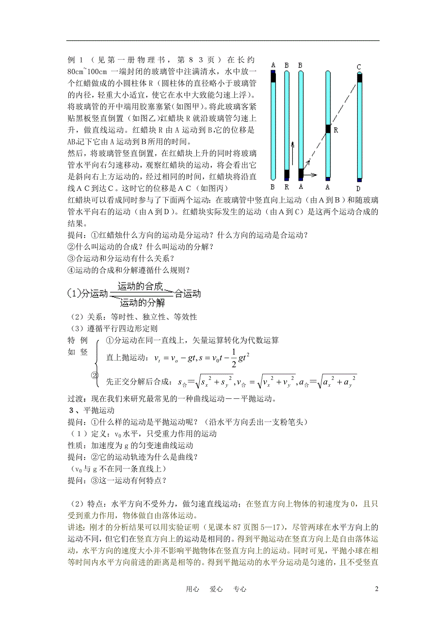 高中物理曲线运动教案5必修2.doc_第2页