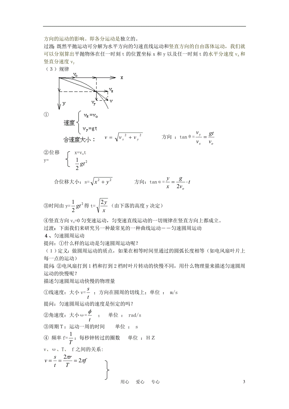 高中物理曲线运动教案5必修2.doc_第3页