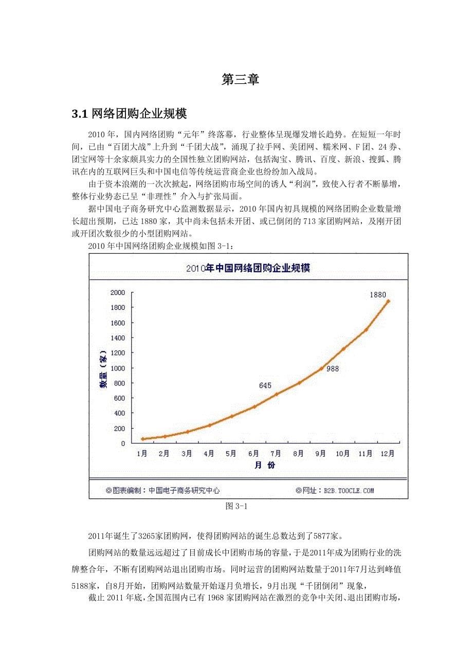 （电子商务）电子商务项目报告团购网站那些事儿_第5页