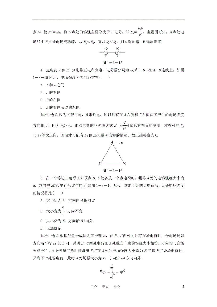 高中物理1.3电场强测试粤教选修31.doc_第2页