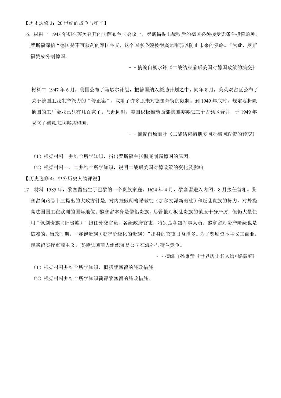 2019年河南高考历史三模试卷（含答案）_第5页
