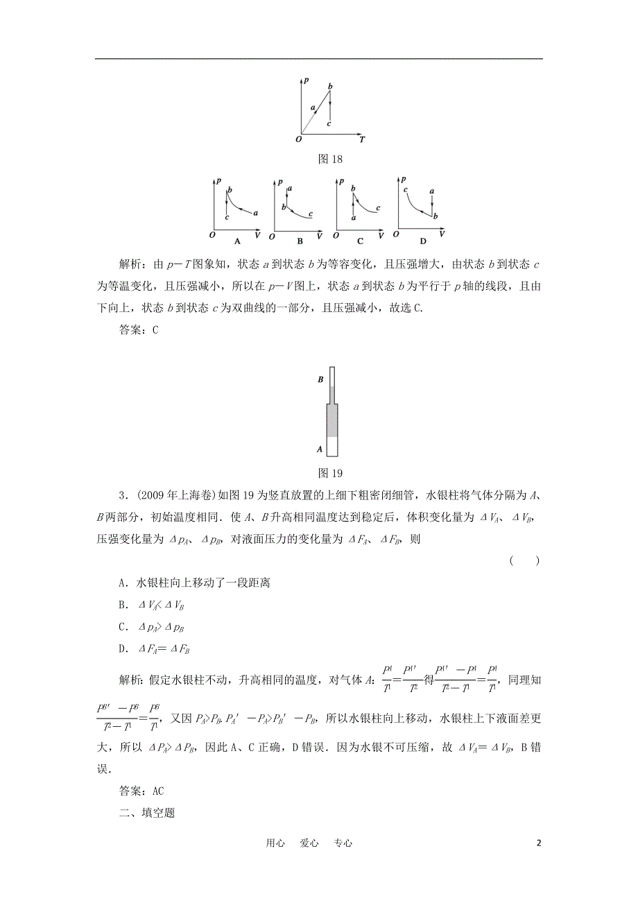 高考物理单元卷固体、液体和气体.doc_第2页