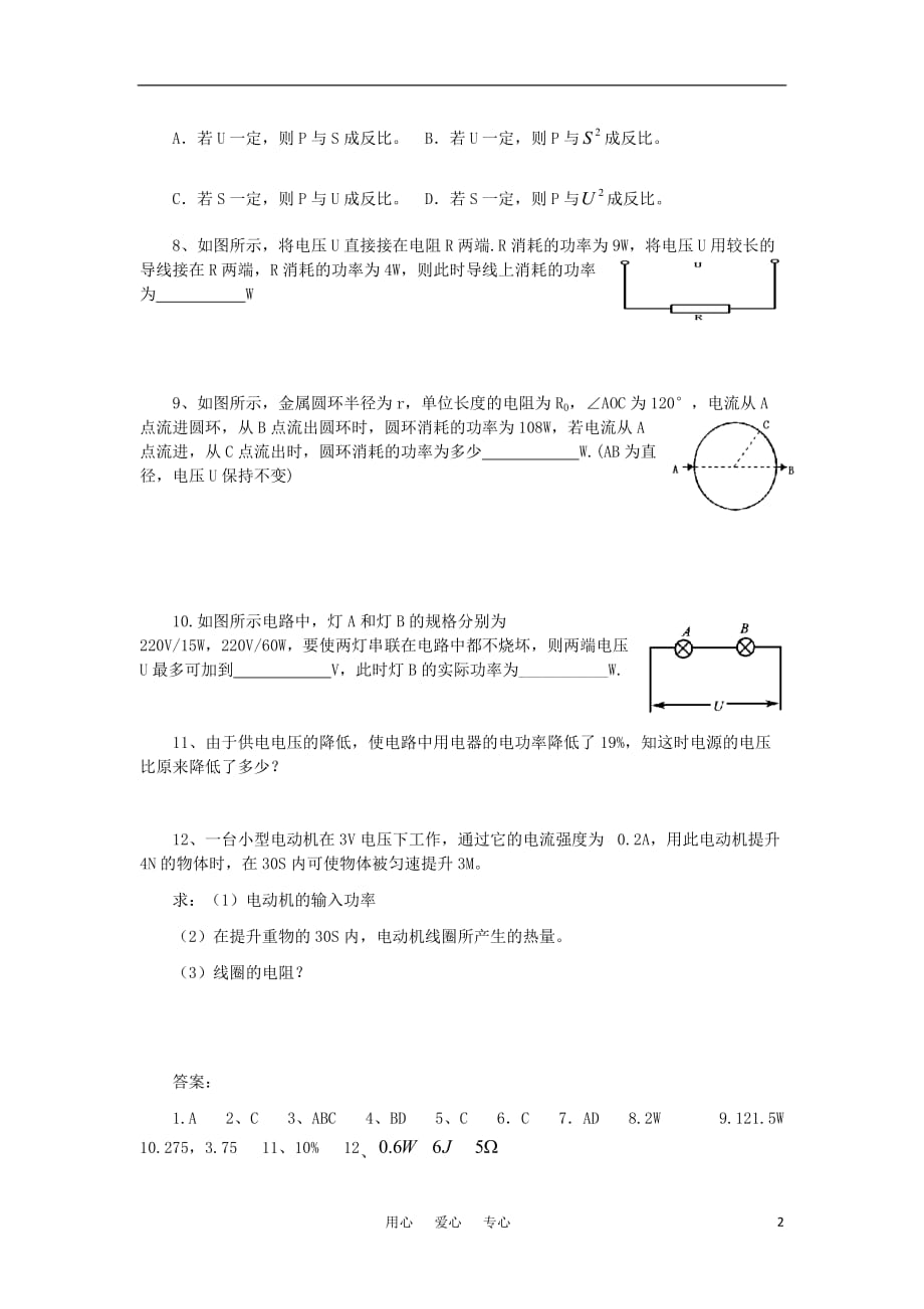 高中物理3.3焦耳定律每课一练2鲁科选修31.doc_第2页