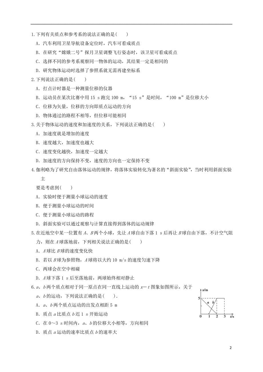 江西高一物理期中1.doc_第2页