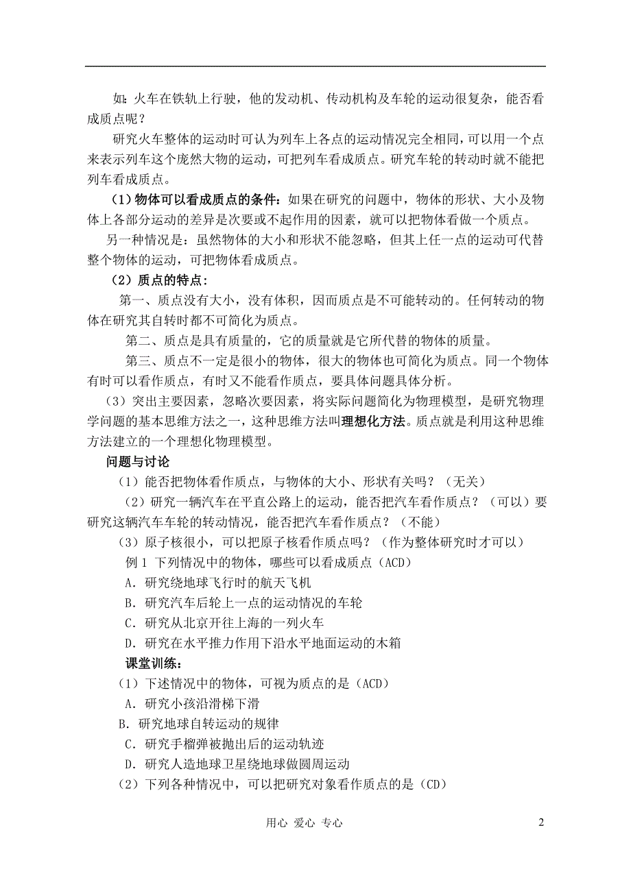 高中物理质点参考系和坐标系4教案必修1.doc_第2页