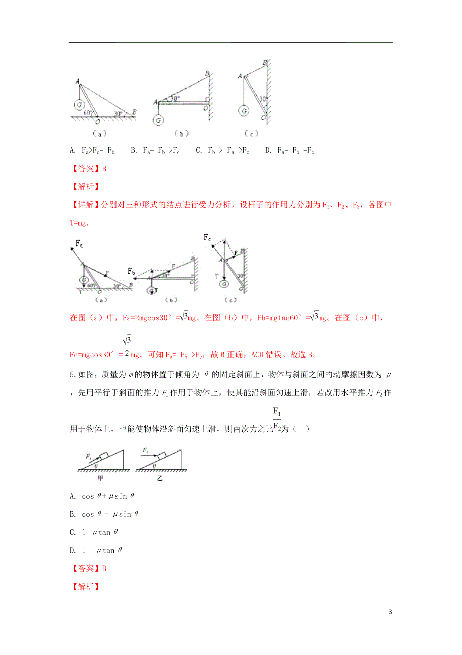 山东日照一中高三物理统考模拟.doc_第3页