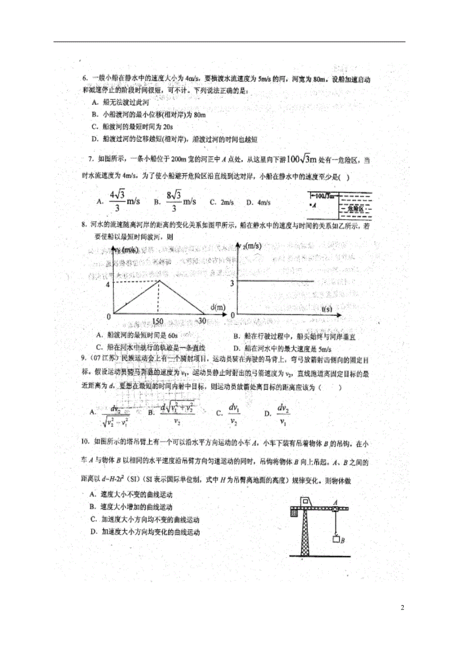 江苏高一物理周测12.17.doc_第2页