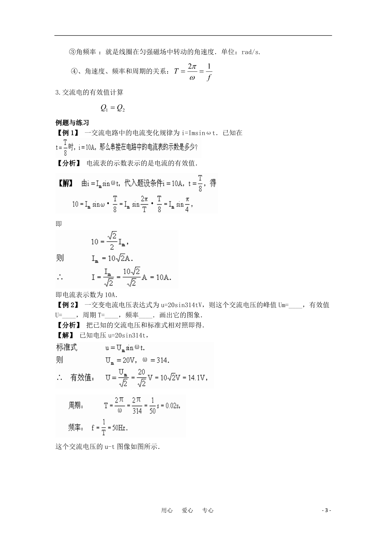 高中物理交变电流教案3选修32.doc_第3页