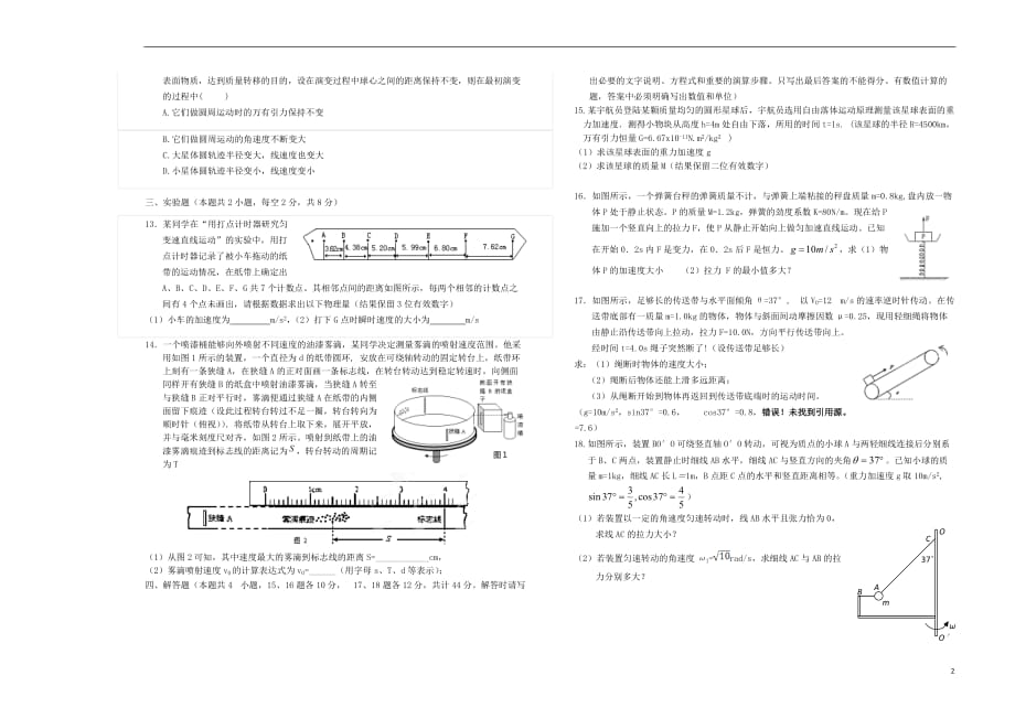 安徽舒城高三物理第三次统考.doc_第2页