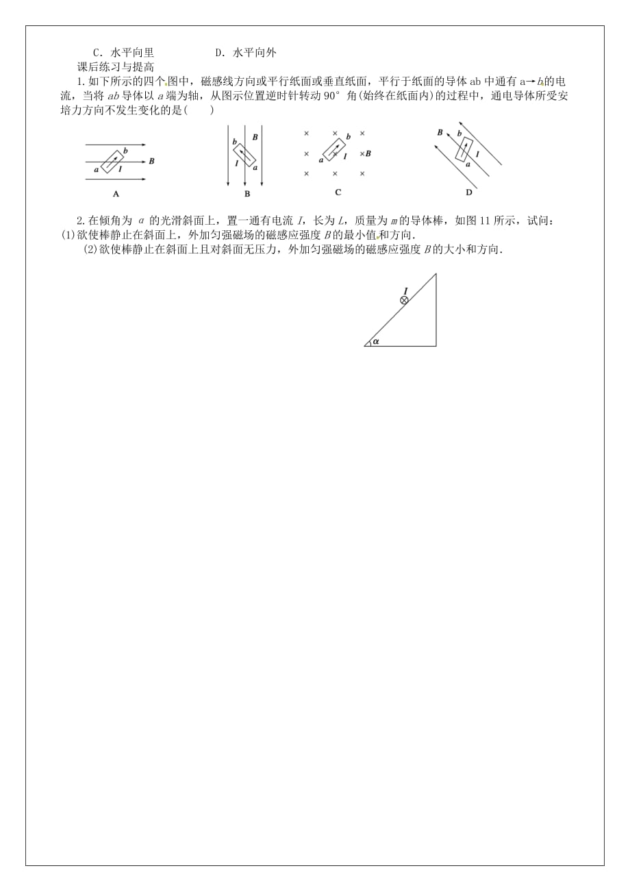 河南确山第二高级中学高中物理3.4通电导线在磁场中受到的力教学案选修311.doc_第3页