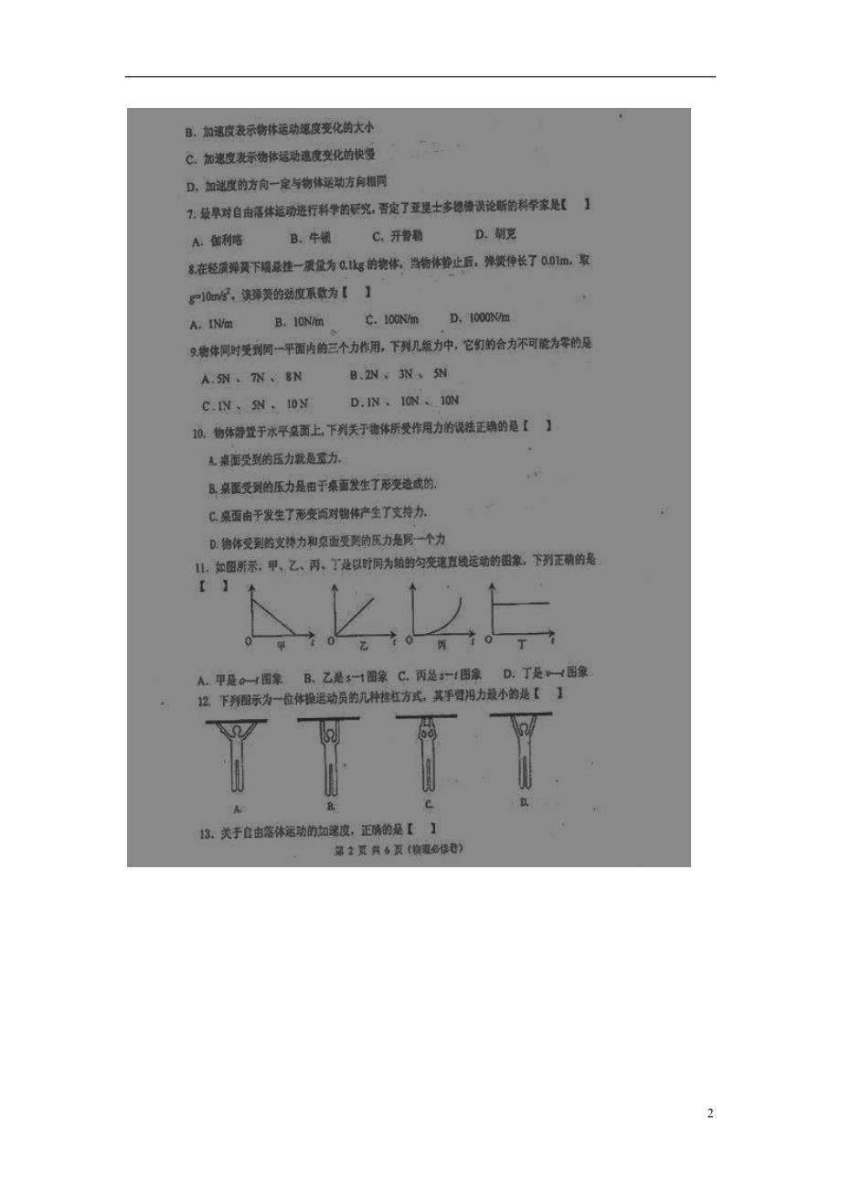 江苏淮安淮宁中学高二物理学情调研1.doc_第2页