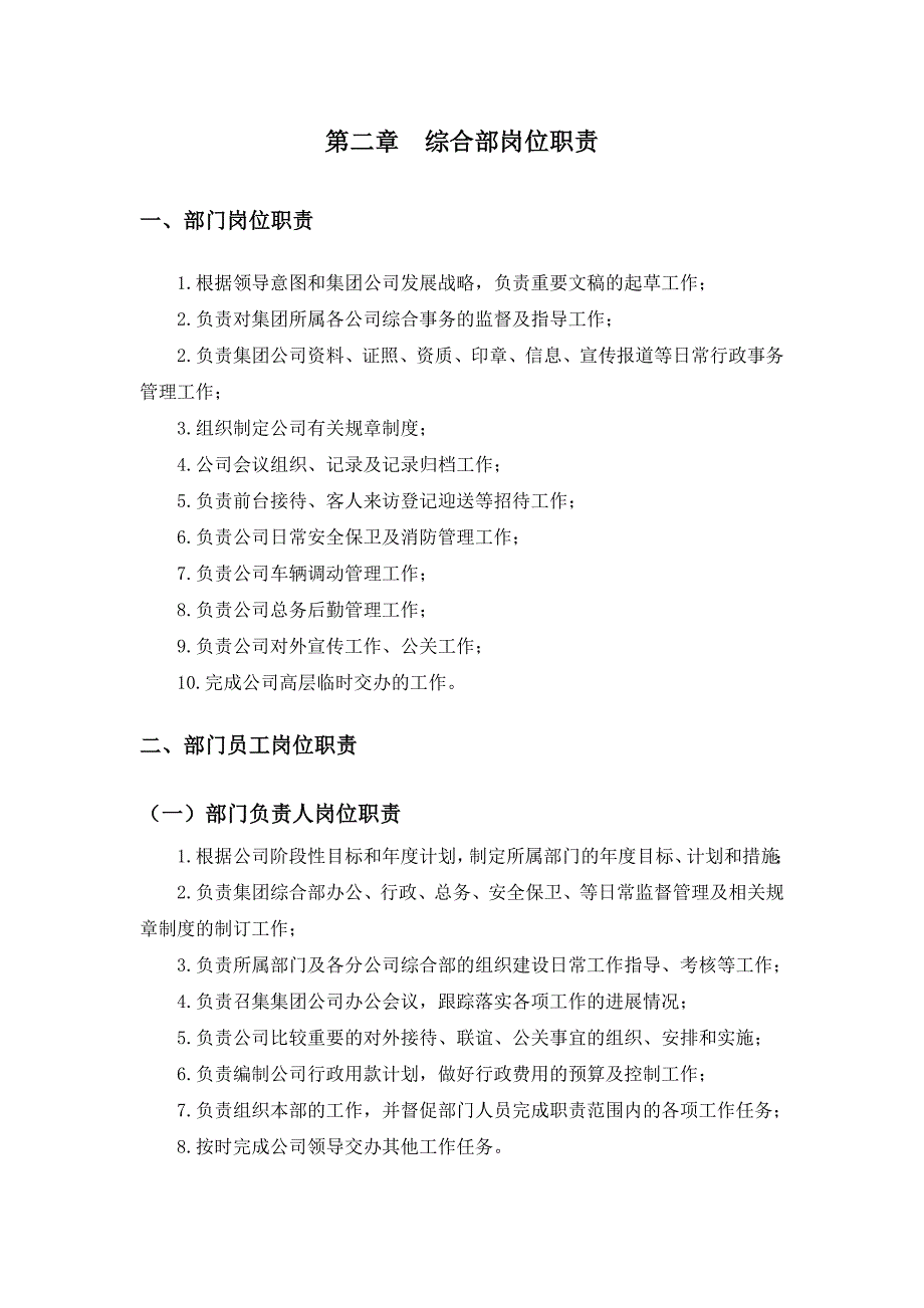 （行政管理）行政部门规范流程_第4页