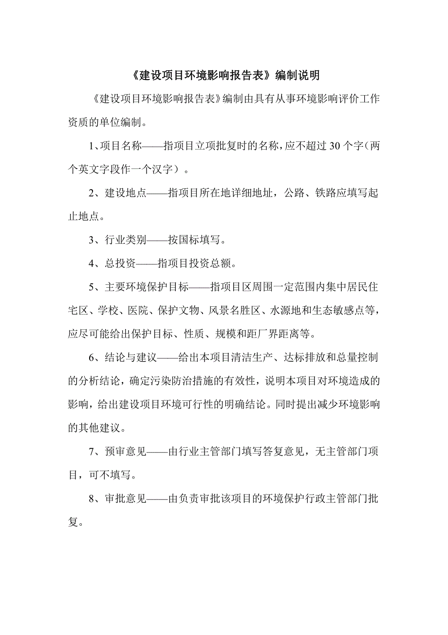 西安市西南郊（第七）污水处理厂准Ⅳ类提标改造工程环评报告书_第3页