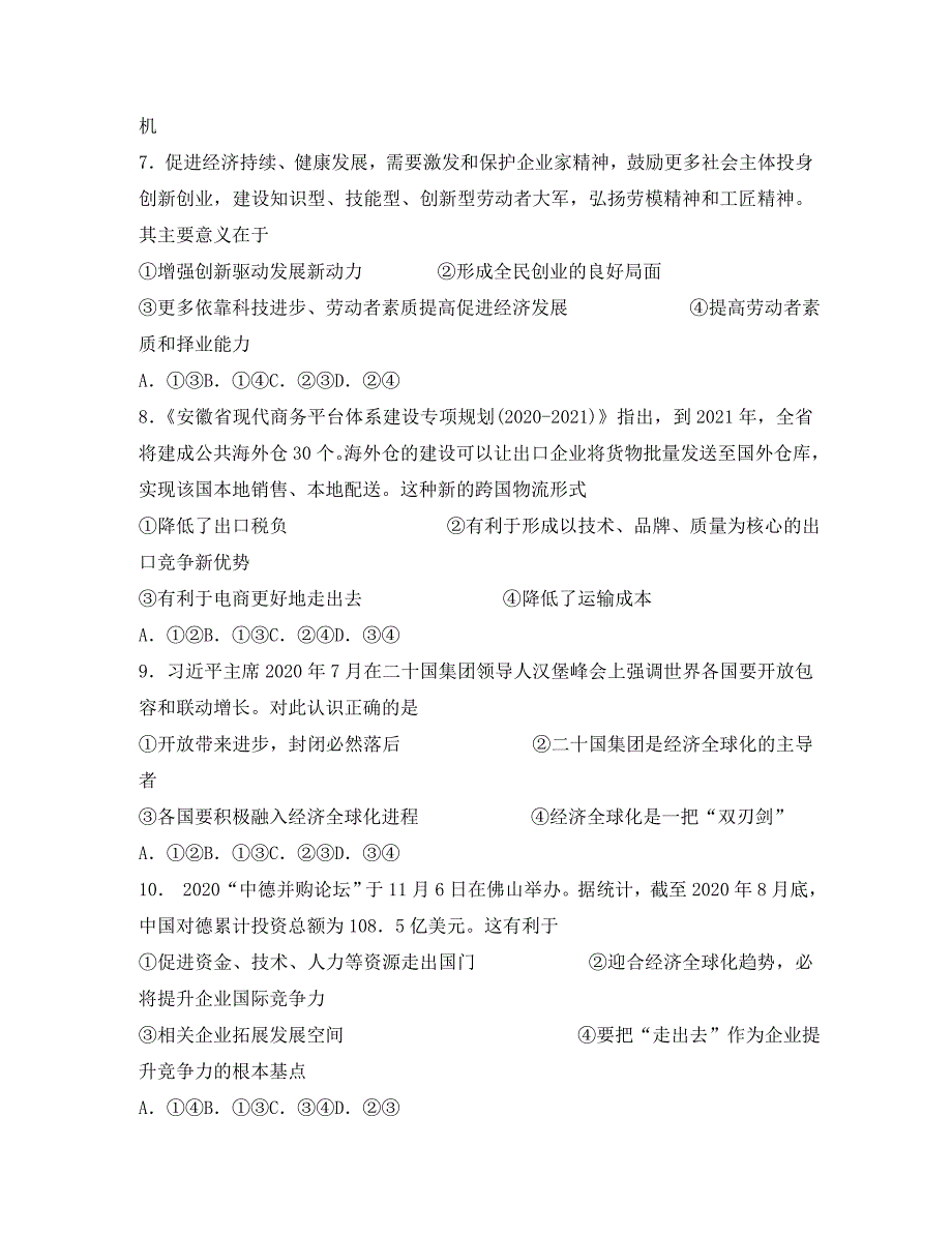 山东省夏津一中2020届高三政治10月月考试题_第3页