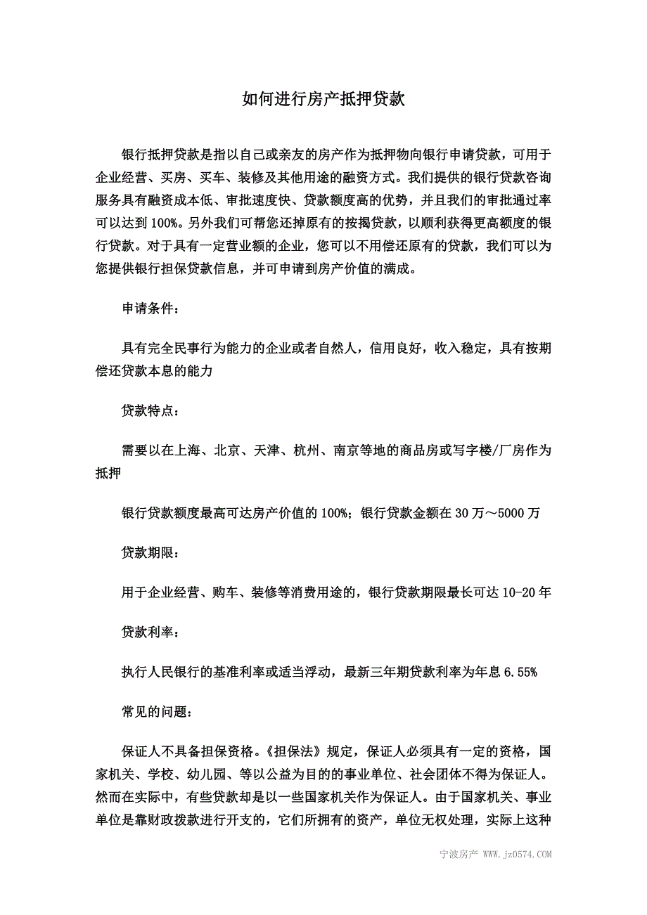 （财务知识）如何进行房产抵押贷款_第1页