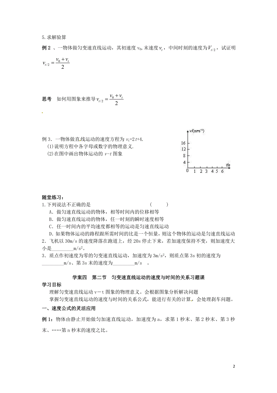 河北隆化存瑞中学高中物理2.2匀变速直线运动的速与时间的关系学案必修11.doc_第2页