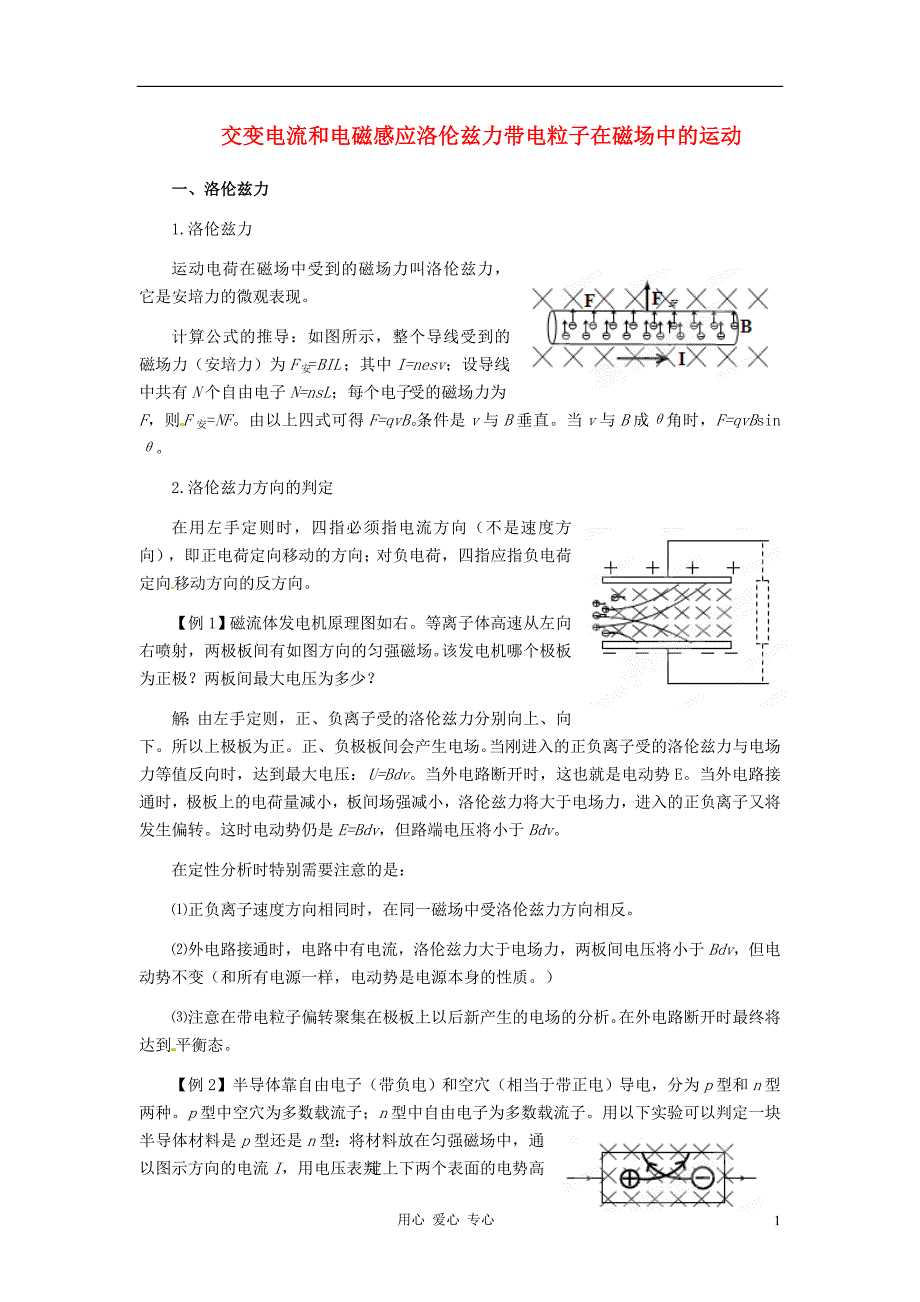 高考物理月刊专09交变电流和电磁感应洛伦兹力带电粒子在磁场中的运动解读.doc_第1页