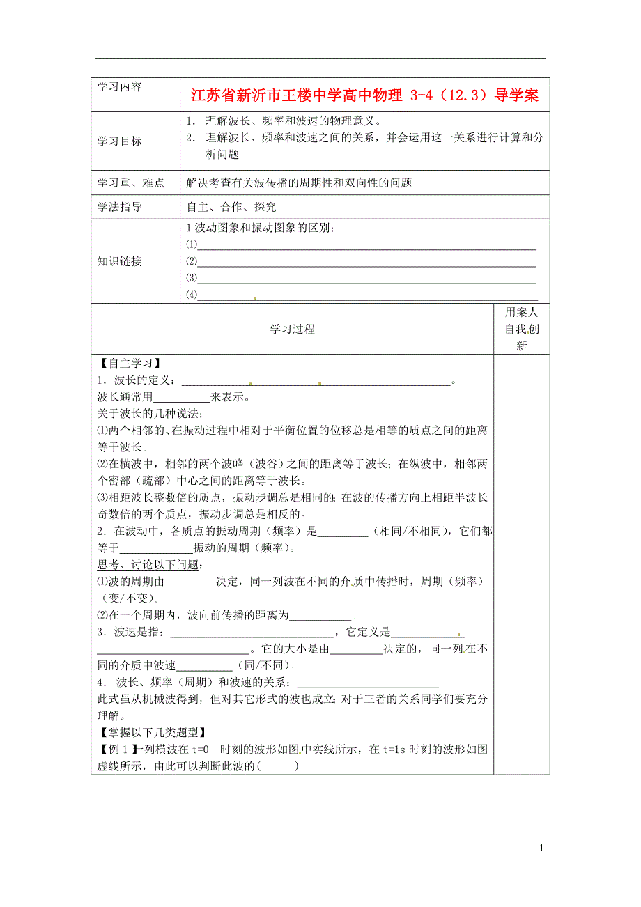 江苏新沂王楼中学高中物理3412.3导学案.doc_第1页