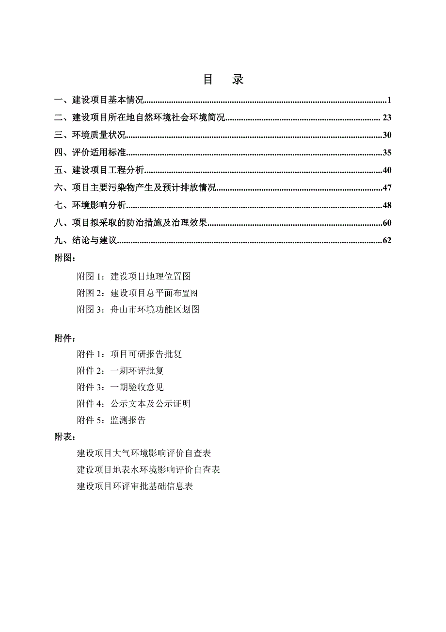 洋山镇污水处理厂提标及厂区环境改造工程环评_第3页