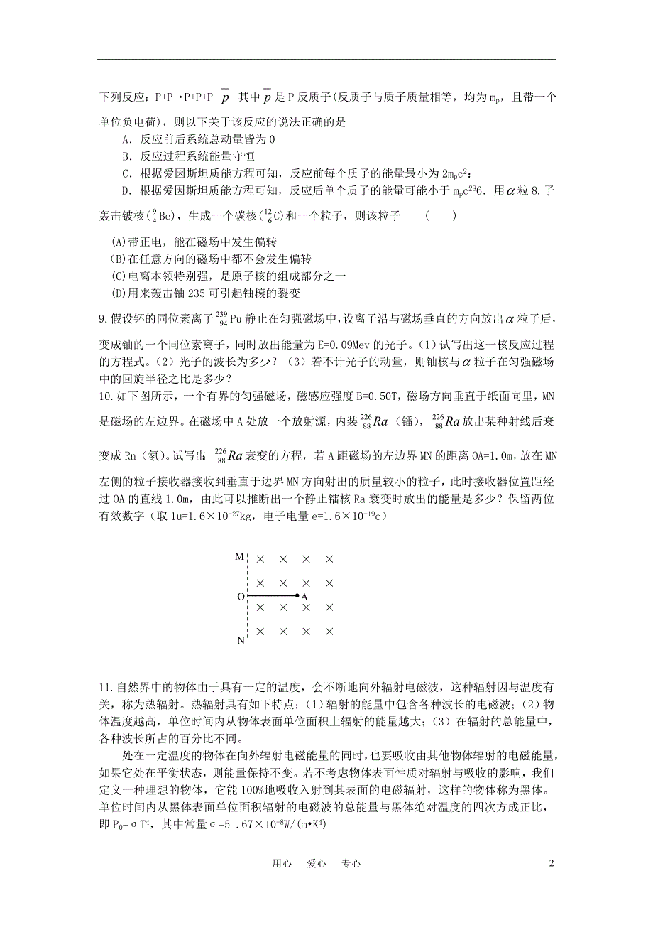 高考物理二轮复习核反应核能质能方程测试.doc_第2页