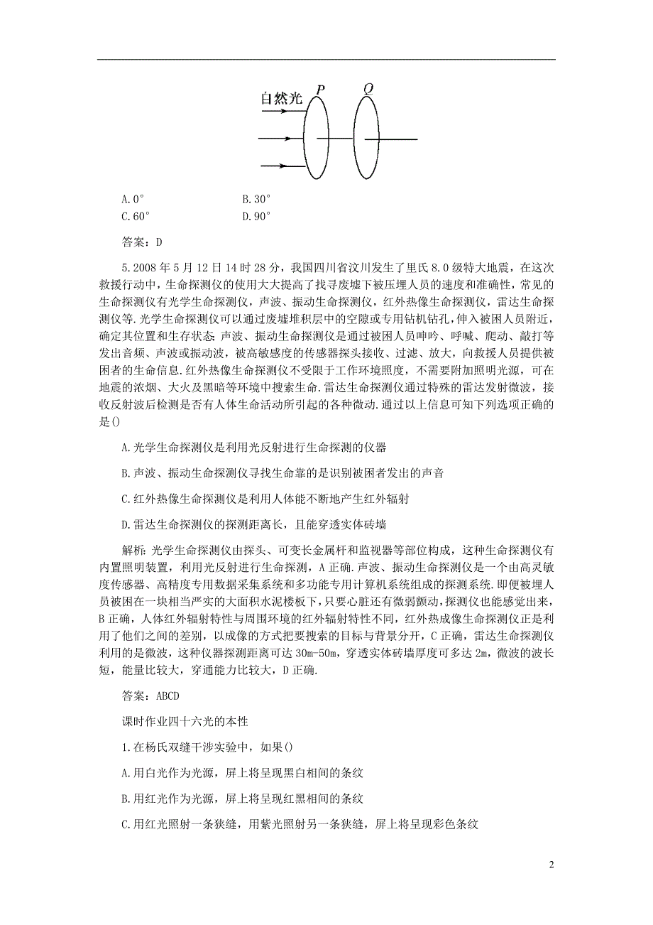 高考物理基础知识查漏补缺精选精练83.doc_第2页