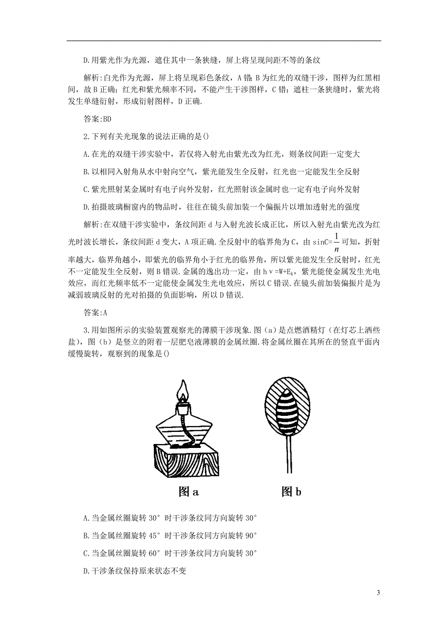 高考物理基础知识查漏补缺精选精练83.doc_第3页