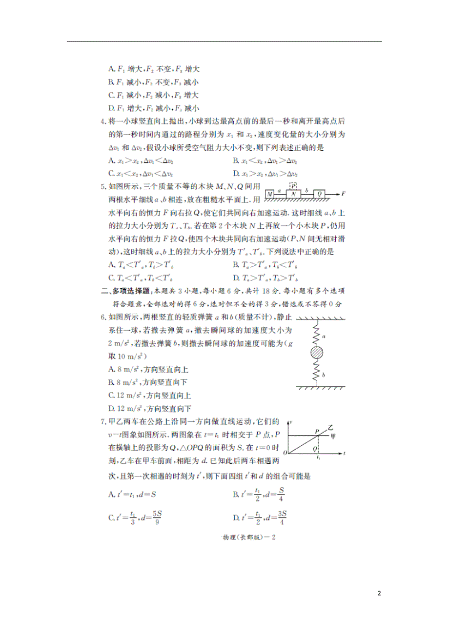 湖南重点中学高三物理第1次月考.doc_第2页