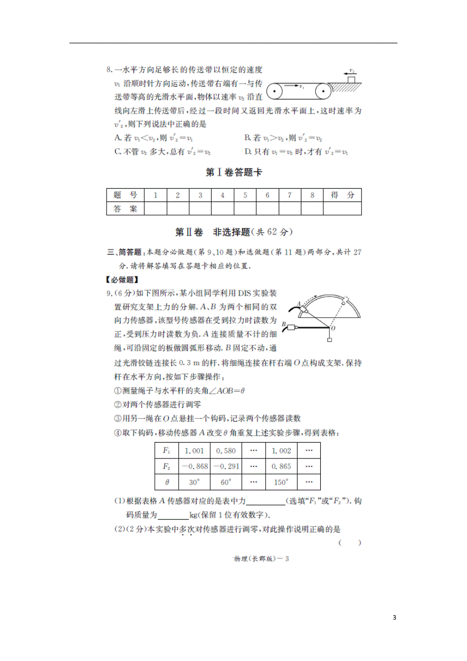 湖南重点中学高三物理第1次月考.doc_第3页